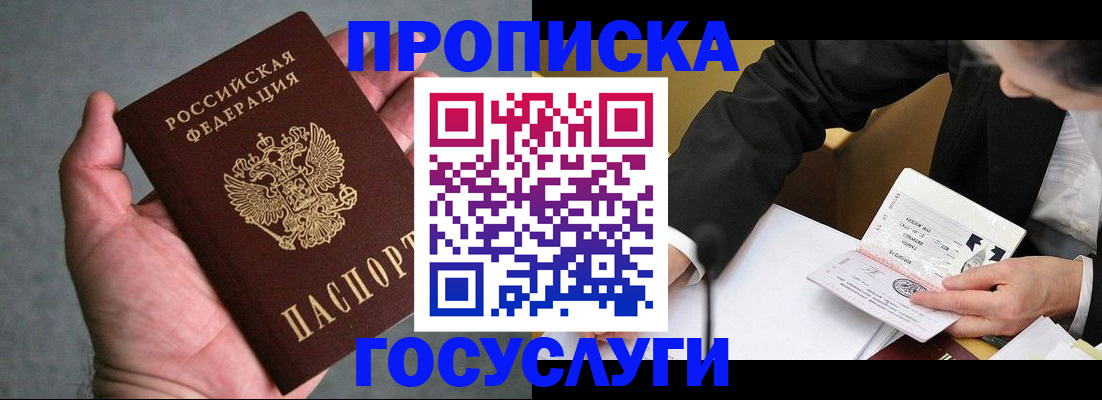 прописка в квартире в Новочеркасске