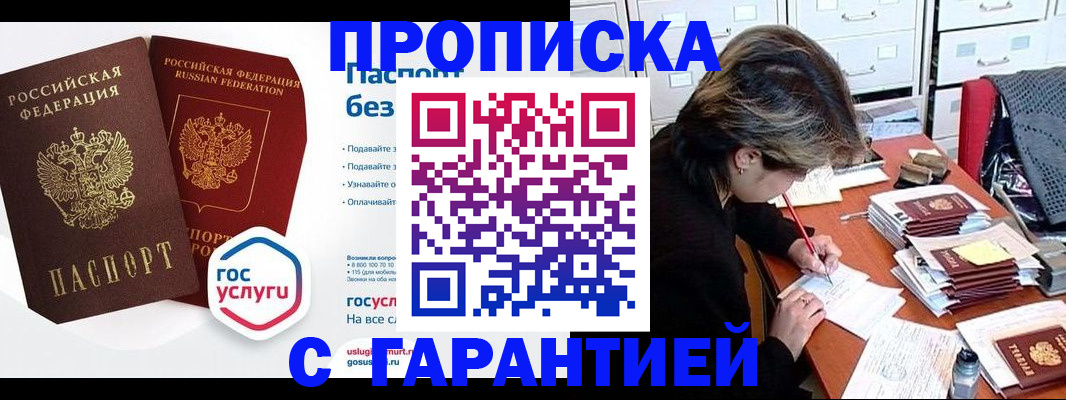 прописка для школы в Новочеркасске