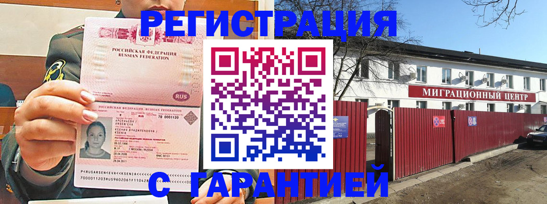 временная регистрация недорого в Новочеркасске